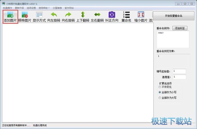 图：批量编辑图片教程