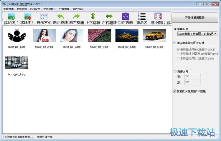 图：批量编辑图片教程