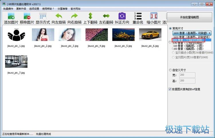 图：批量编辑图片教程
