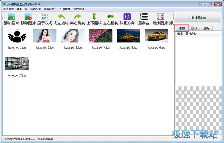 图：批量编辑图片教程