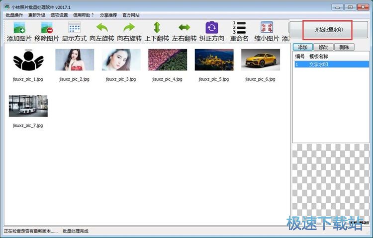 图：批量编辑图片教程