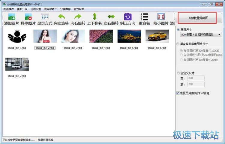 图：批量编辑图片教程