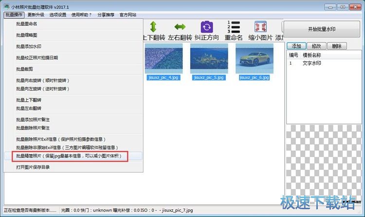 图：批量编辑图片教程