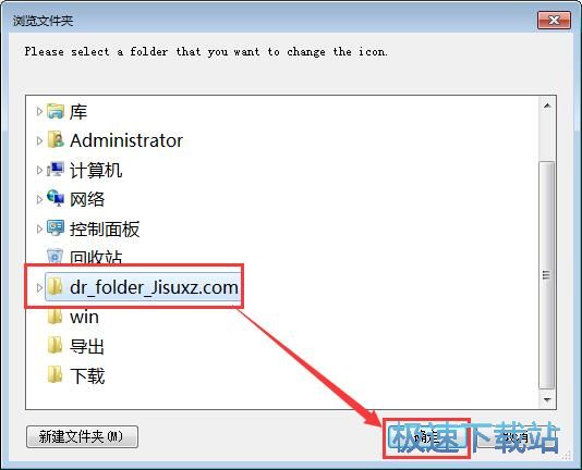 图：更换文件夹图标