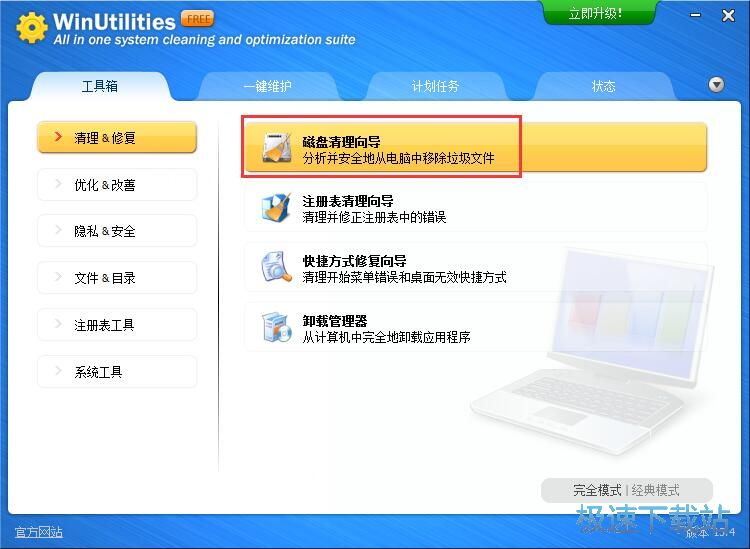 图：系统优化教程