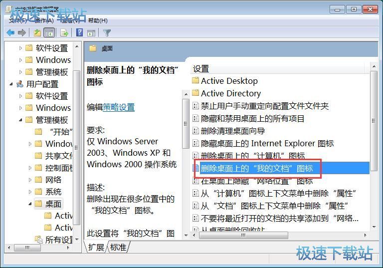 图：桌面我的文档文件夹
