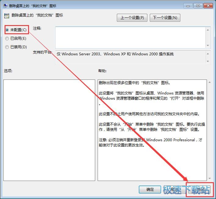 图：桌面我的文档文件夹