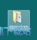 图：桌面我的文档文件夹