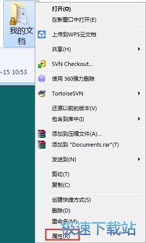 图：修改我的文档路径
