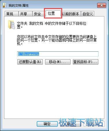 图：修改我的文档路径