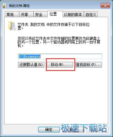 图：修改我的文档路径