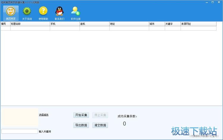 图：采集美团网商家信息教程