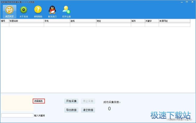 图：采集美团网商家信息教程