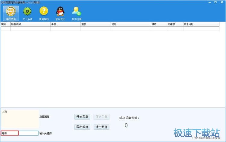 图：采集美团网商家信息教程