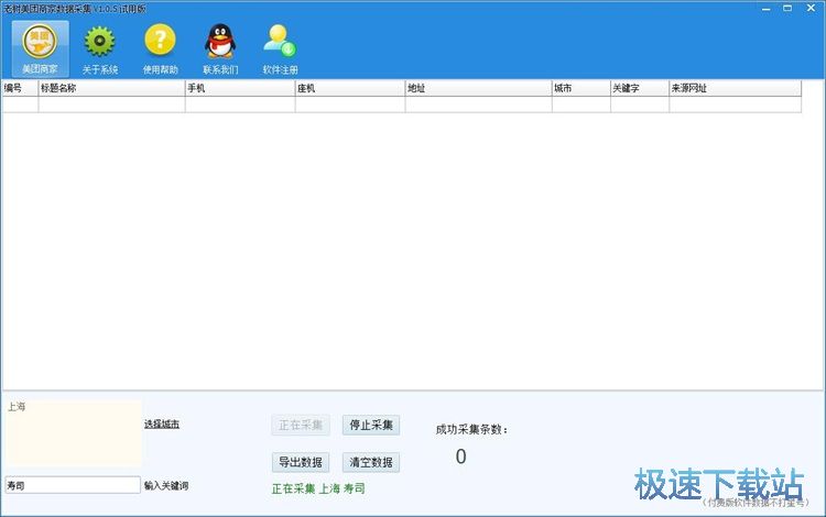 图：采集美团网商家信息教程