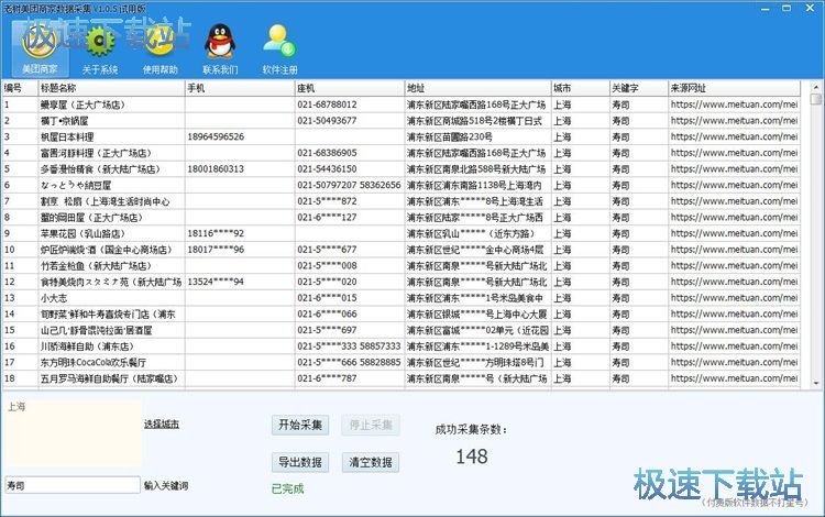 图：采集美团网商家信息教程