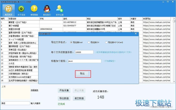 图：采集美团网商家信息教程