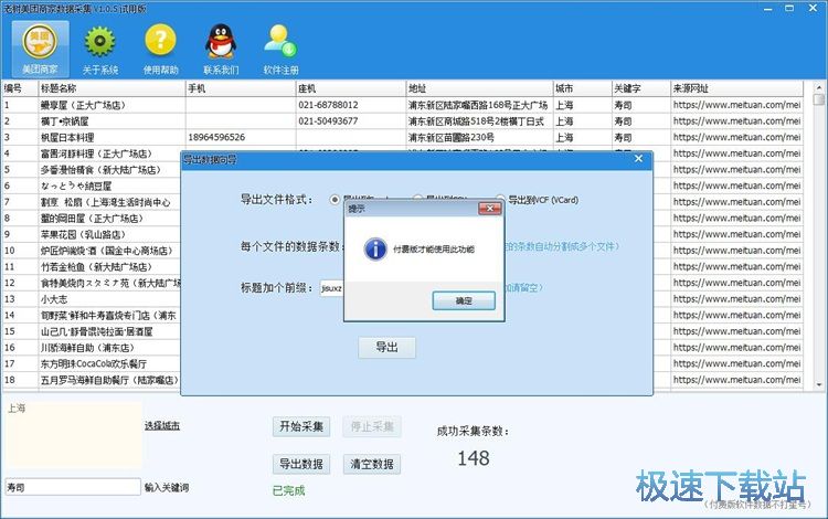 图：采集美团网商家信息教程