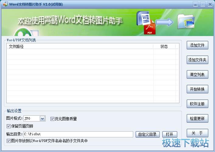图：Word转PNG教程