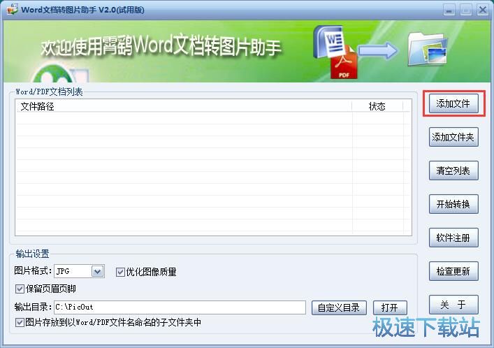图：Word转PNG教程
