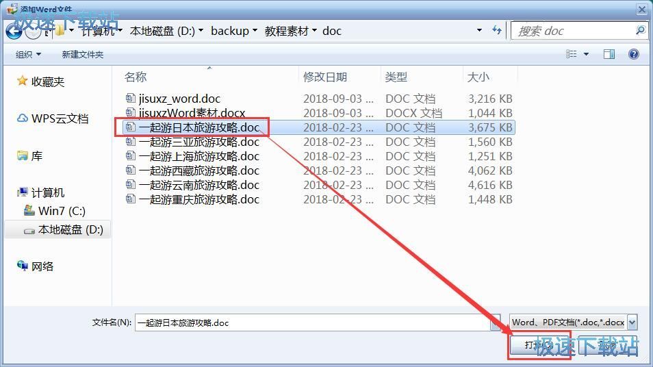 图：Word转PNG教程