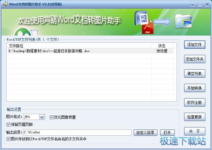 图：Word转PNG教程