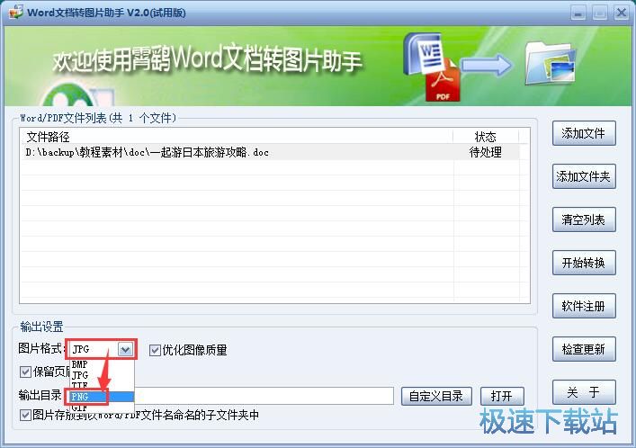 图：Word转PNG教程
