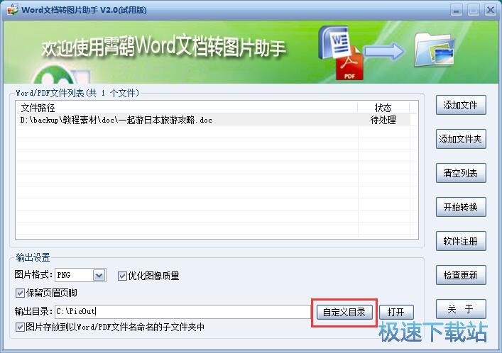 图：Word转PNG教程