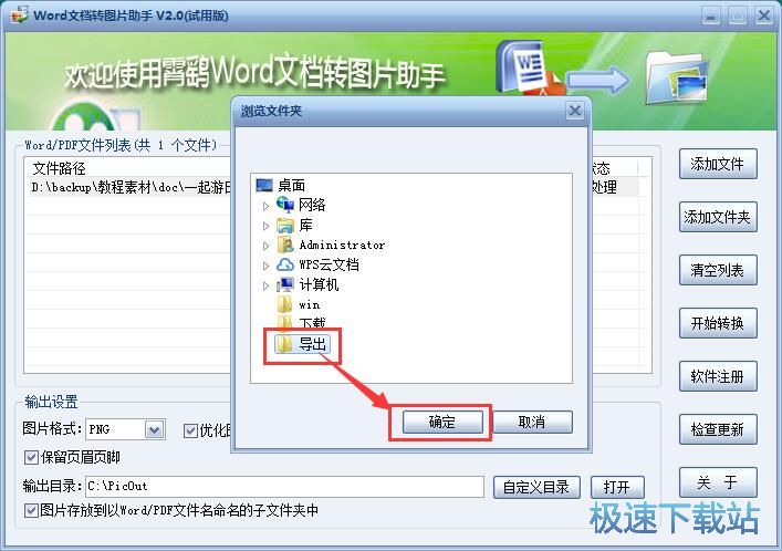 图：Word转PNG教程
