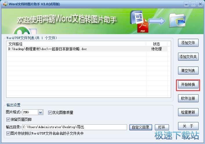 图：Word转PNG教程