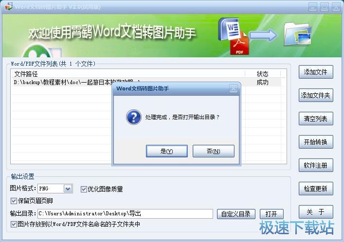 图：Word转PNG教程