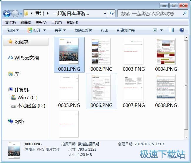 图：Word转PNG教程