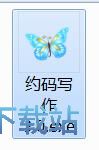 图：约码写作安装教程
