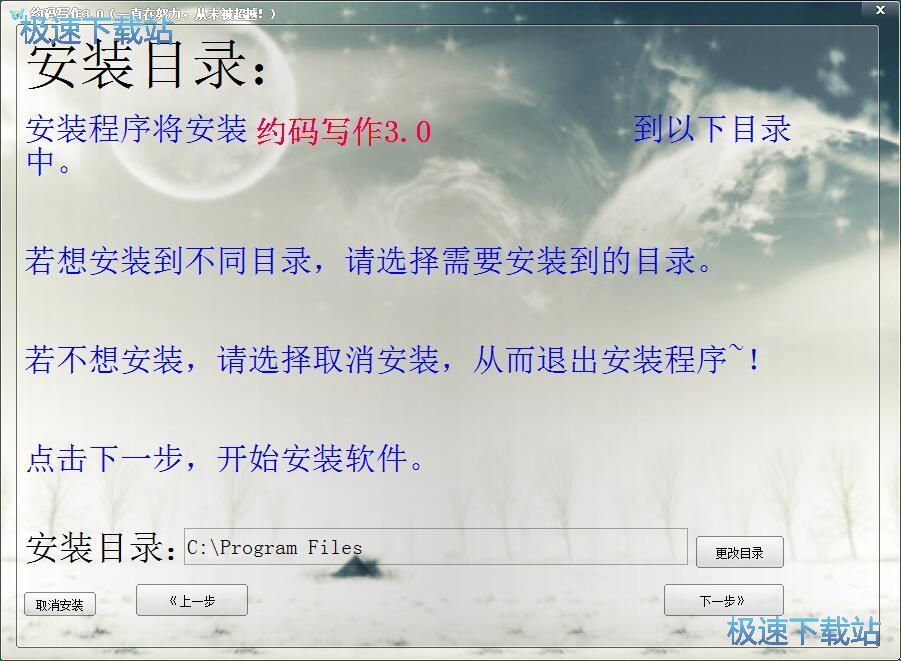 图：约码写作安装教程