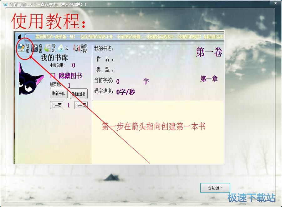 图：约码写作安装教程