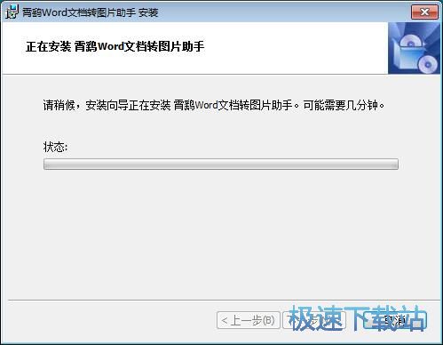 图：霄鹞Word文档转图片助手安装教程