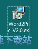 图：霄鹞Word文档转图片助手安装教程