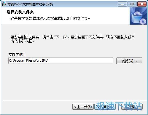 图：霄鹞Word文档转图片助手安装教程