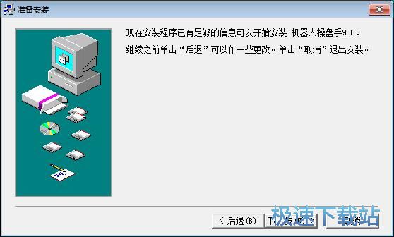 图：机器人操盘手安装教程