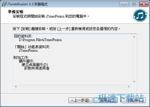 图：iTunesFusion安装教程
