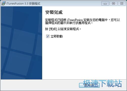 图：iTunesFusion安装教程