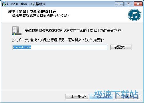 图：iTunesFusion安装教程