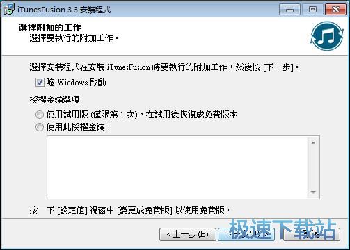 图：iTunesFusion安装教程