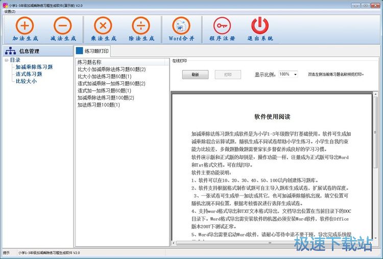 图：生成算术练习题教程