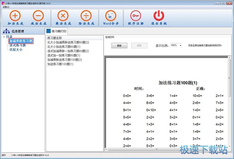 图：生成算术练习题教程