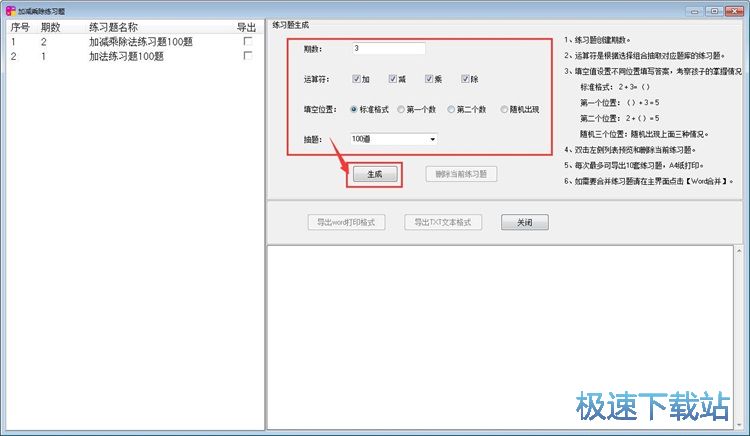 图：生成算术练习题教程