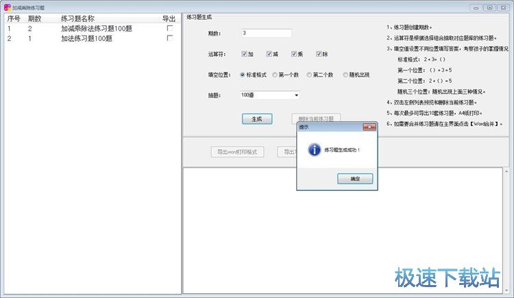 图：生成算术练习题教程