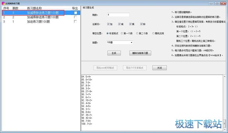 图：生成算术练习题教程