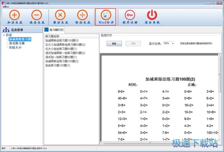 图：生成算术练习题教程