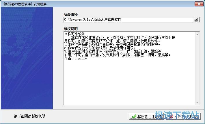 图：新汤客户信息管理软件安装教程